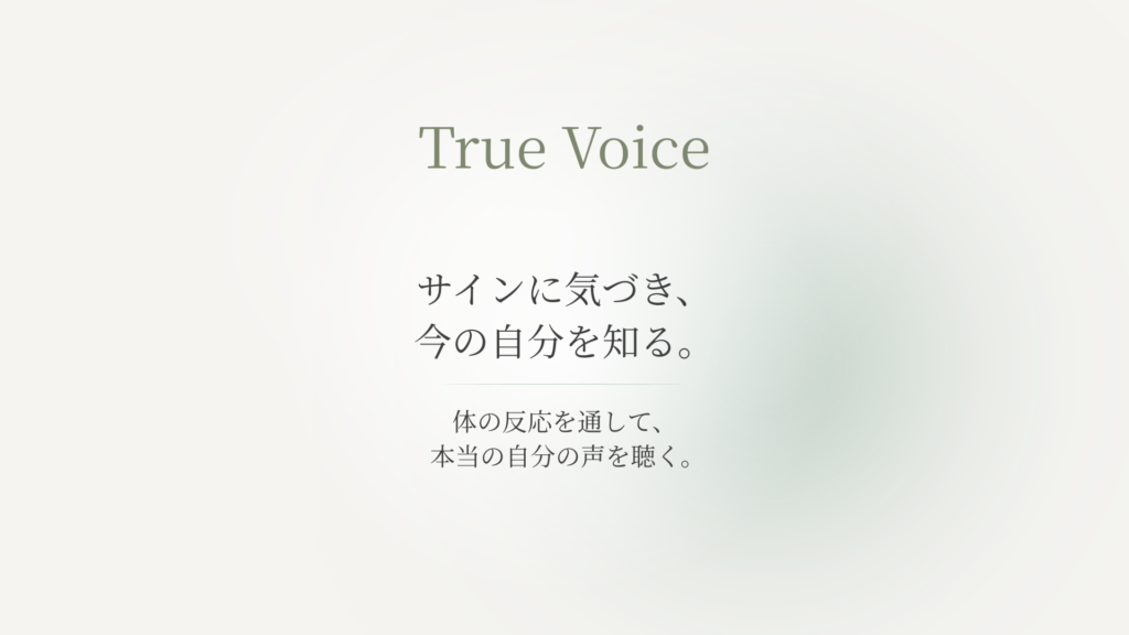 「Sign Care」サインに気づき、今の自分を知る。体の反応を通して、本当の自分の声を聴く。